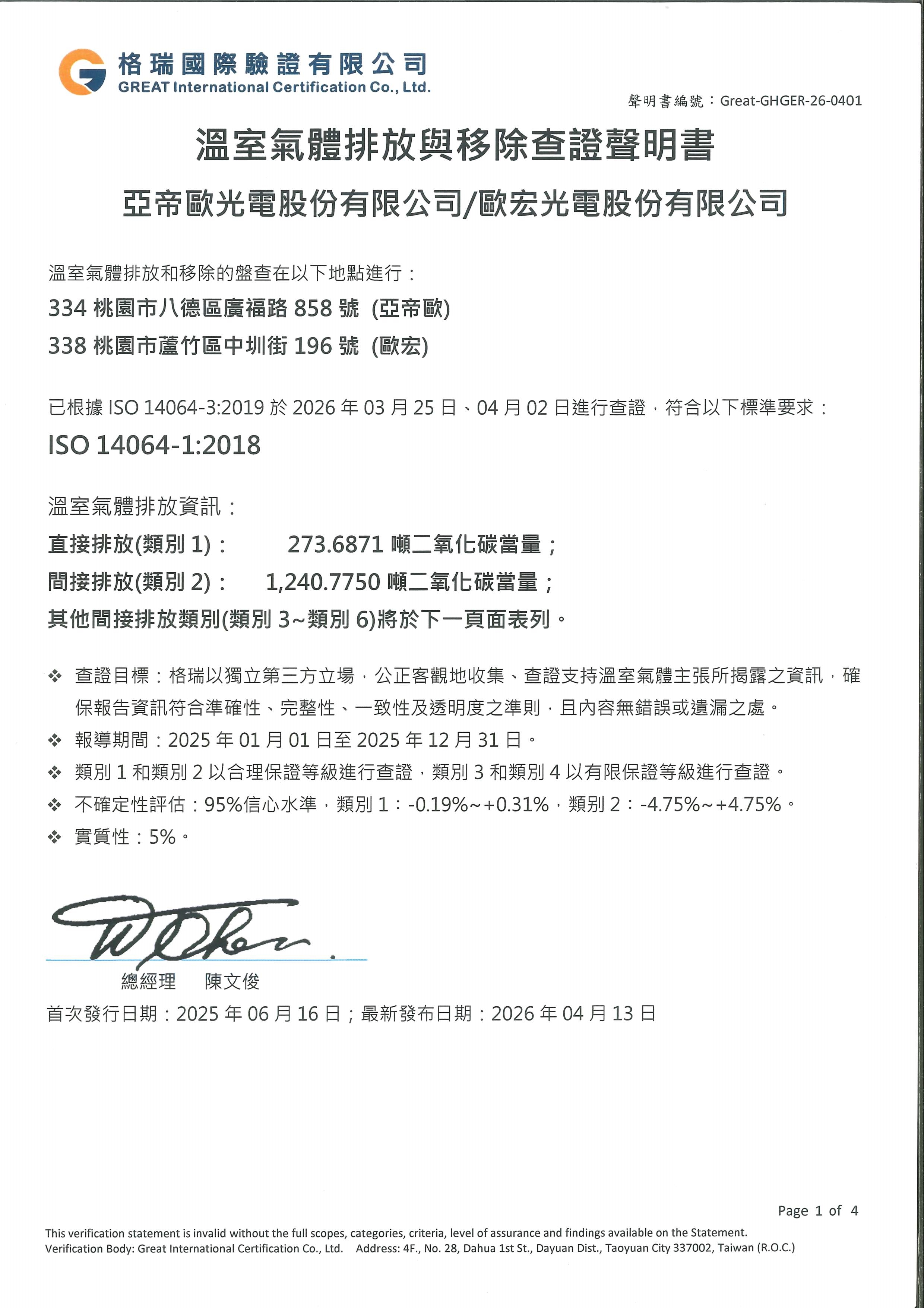 ISO 14064-1:2018 正面