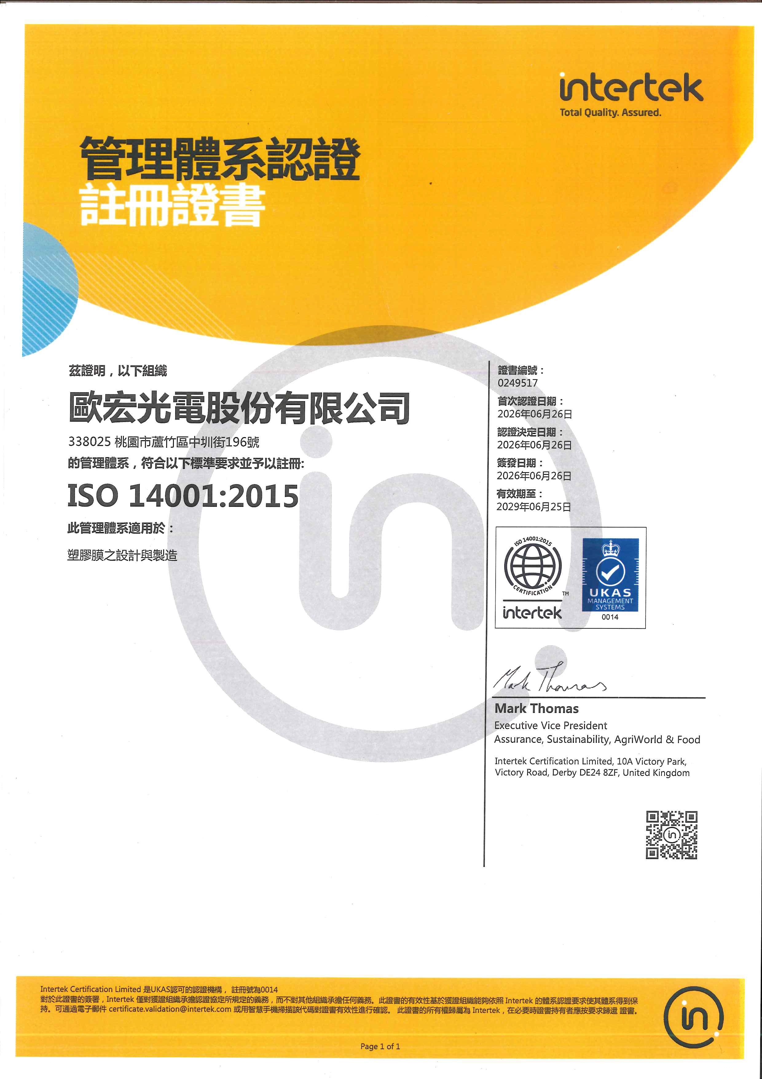 ISO 14001:2015 正面